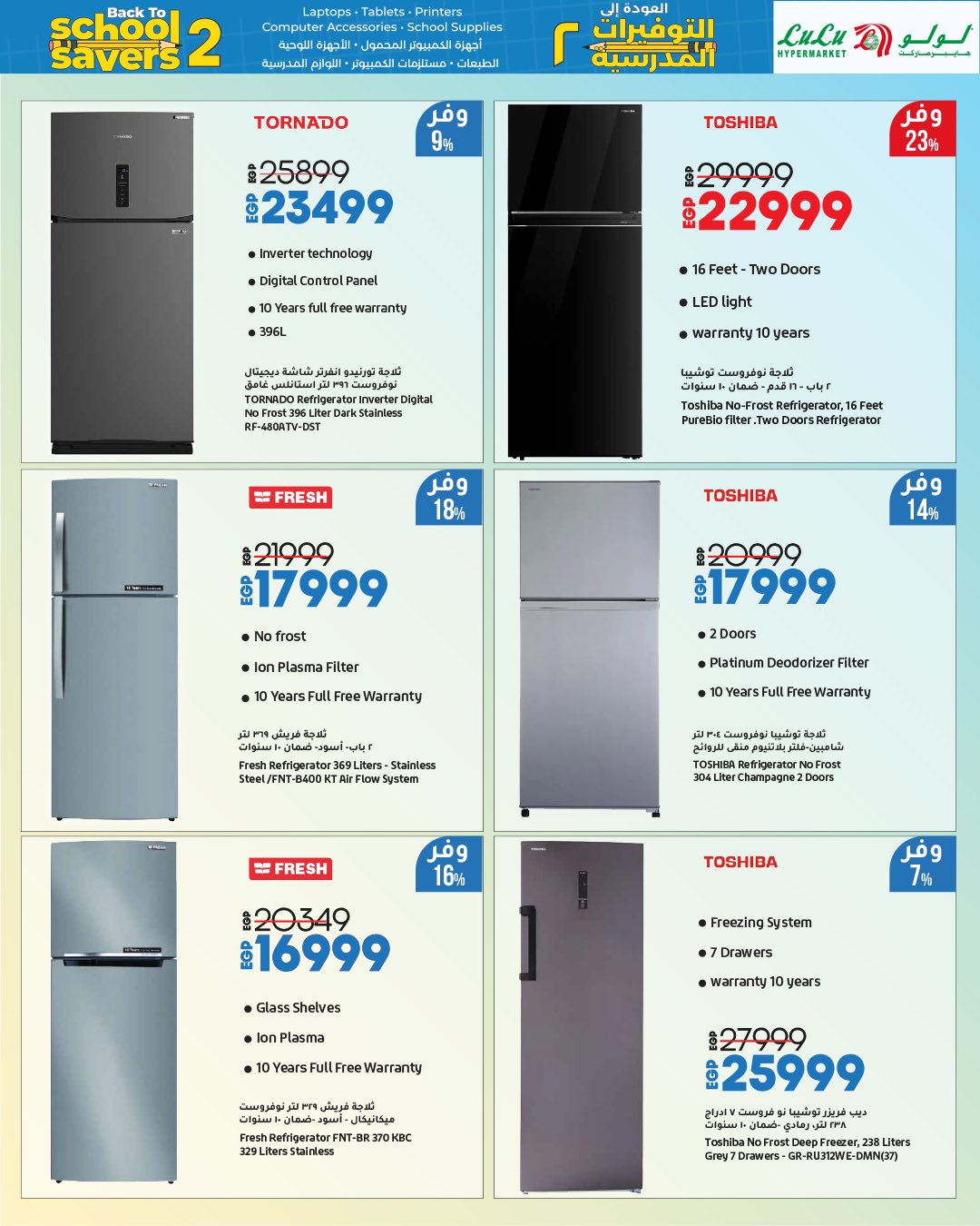 lulu-hypermarket offers from 16aug to 4aug 2025 عروض لولو هايبر ماركت من 16 أغسطس حتى 4 أغسطس 2025 صفحة رقم 24